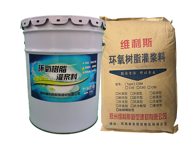 環氧樹脂灌漿料